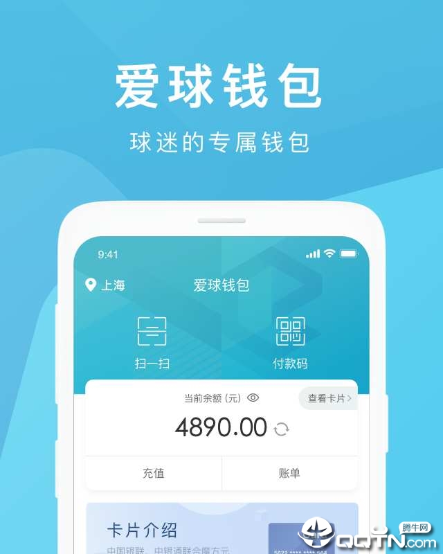 爱球钱包
