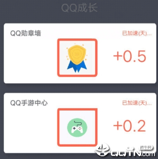QQ每日加速