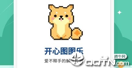 开心涂涂乐