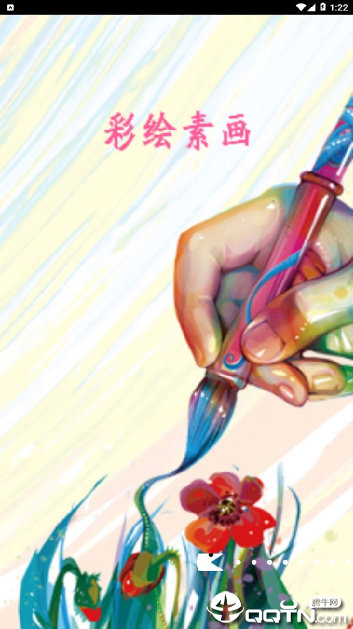彩绘素画