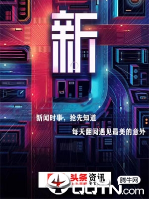 头条资讯app