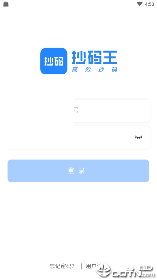 抄码王