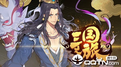 三国之旅九游版