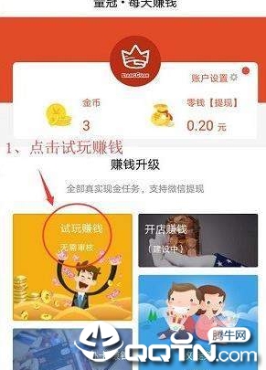 量冠app试玩