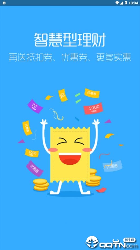 赚券宝