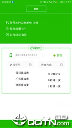 安卓云呼