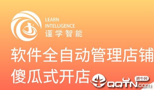 谨学分销app