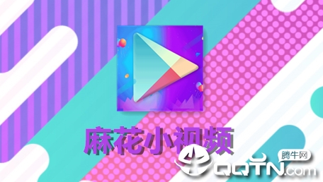 麻花小视频