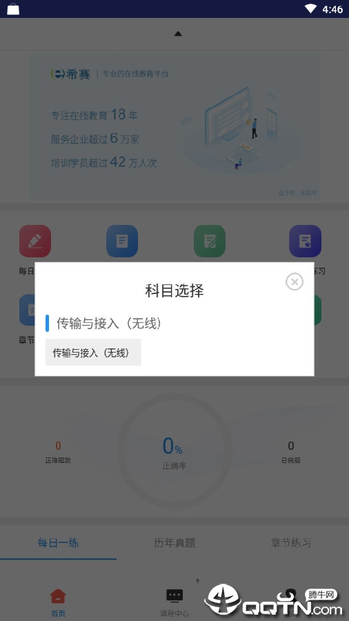 传输与接入无线题库