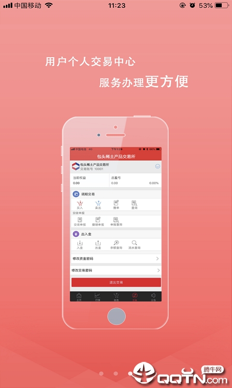 稀交所正版手机版_稀交所安卓App