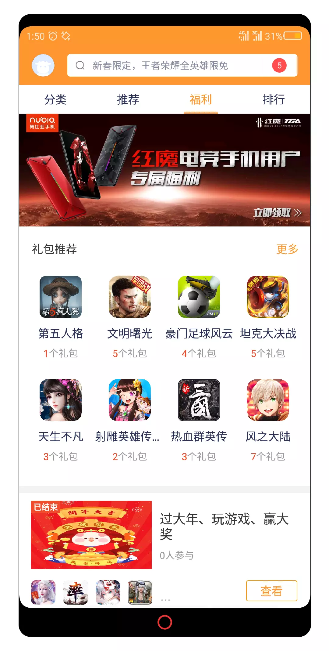 努比亚游戏中心2025最新下载_努比亚游戏中心2025最新手机版下载