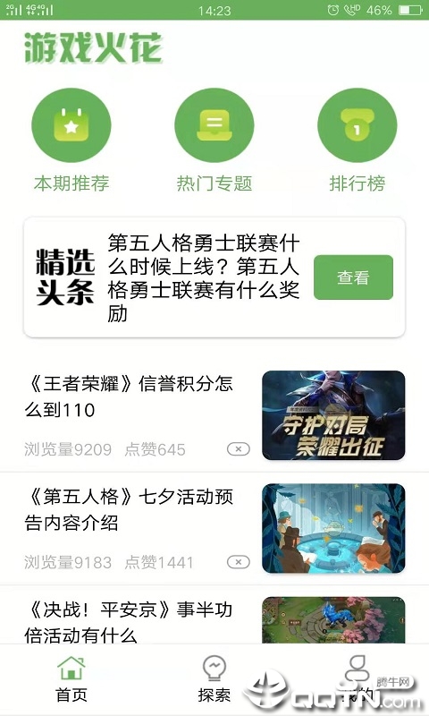 游戏火花免费版软件下载安装_游戏火花免费版