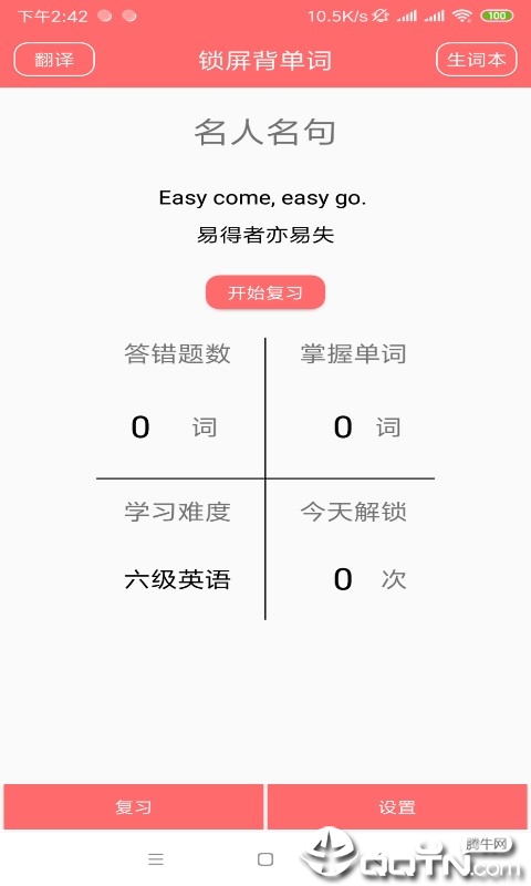 天天练英语app最新官方版_天天练英语官方下载