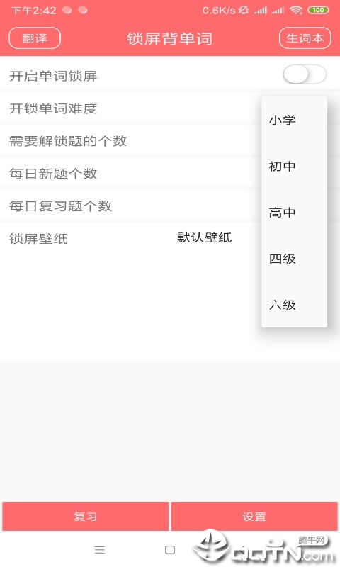 天天练英语app最新官方版_天天练英语官方下载