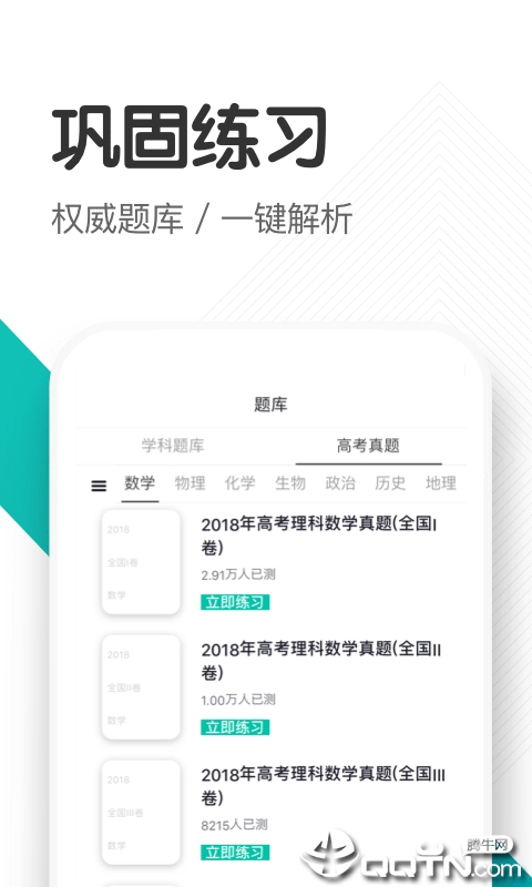知涯升学2025最新版下载_知涯升学官方免费下载