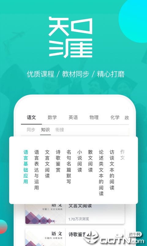 知涯升学2025最新版下载_知涯升学官方免费下载