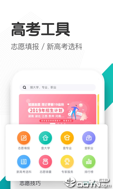 知涯升学2025最新版下载_知涯升学官方免费下载
