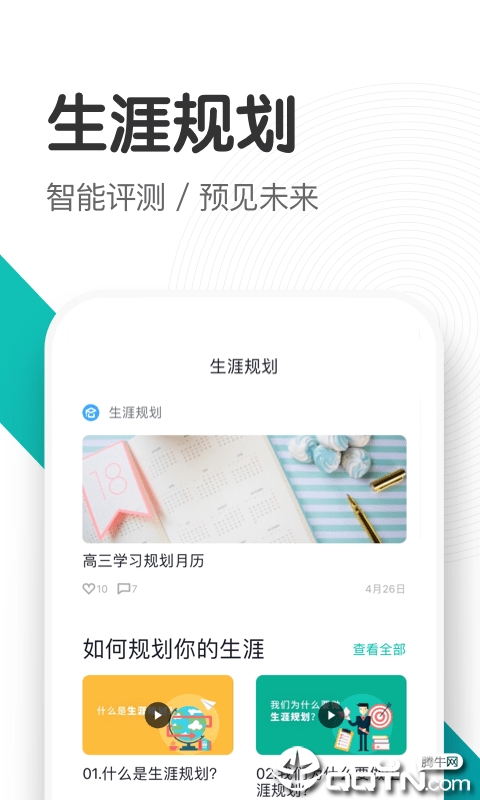 知涯升学2025最新版下载_知涯升学官方免费下载