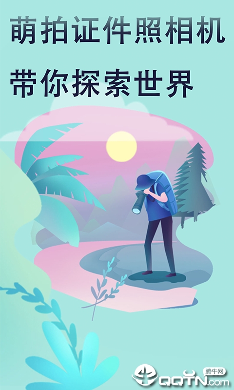 萌拍最美证件照中文版下载_萌拍最美证件照官方正版免费