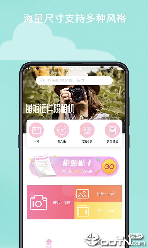 萌拍最美证件照中文版下载_萌拍最美证件照官方正版免费