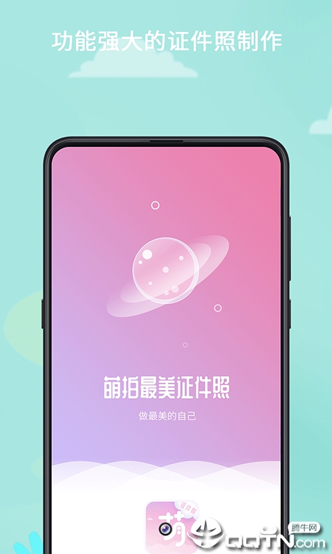 萌拍最美证件照中文版下载_萌拍最美证件照官方正版免费