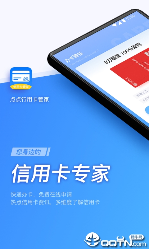 点点信用卡管家纯净版下载_点点信用卡管家app最新官方版下载