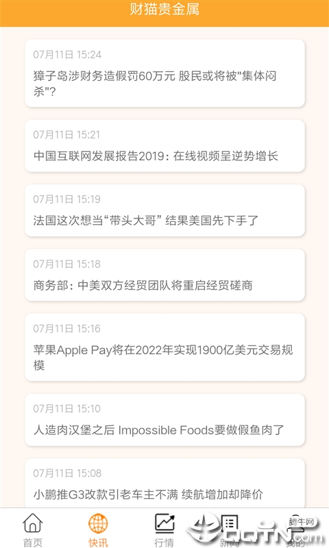 财猫贵金属最新版2025下载_财猫贵金属官方免费下载
