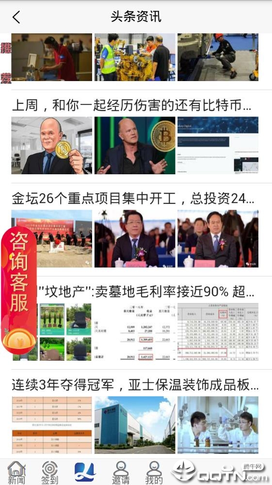 头条资讯纯净版下载_头条资讯最新版2025下载