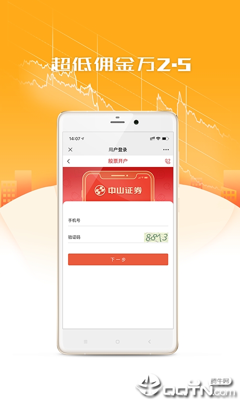中山证券股票开户免费版软件_中山证券股票开户手机版下载