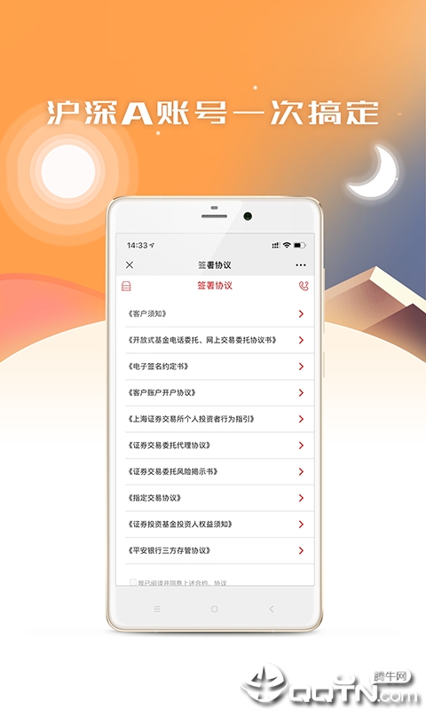 中山证券股票开户免费版软件_中山证券股票开户手机版下载