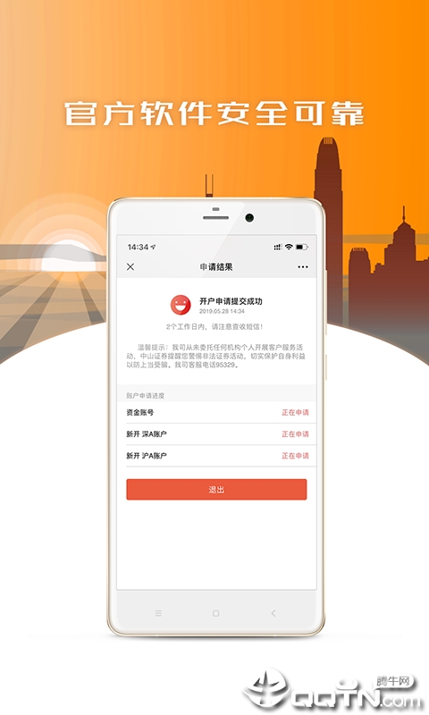 中山证券股票开户免费版软件_中山证券股票开户手机版下载