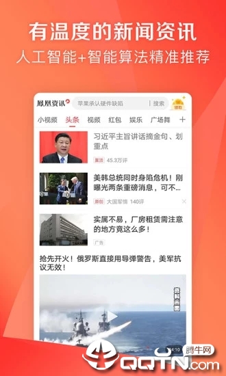 凤凰资讯下载安装_凤凰资讯免费版软件