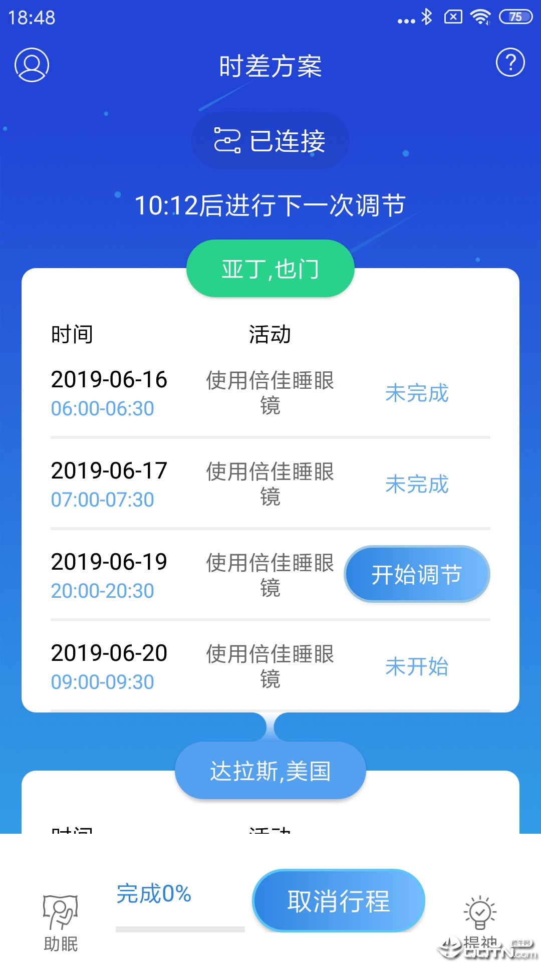 倍佳睡Lite免费下载_倍佳睡Lite最新版本下载安装