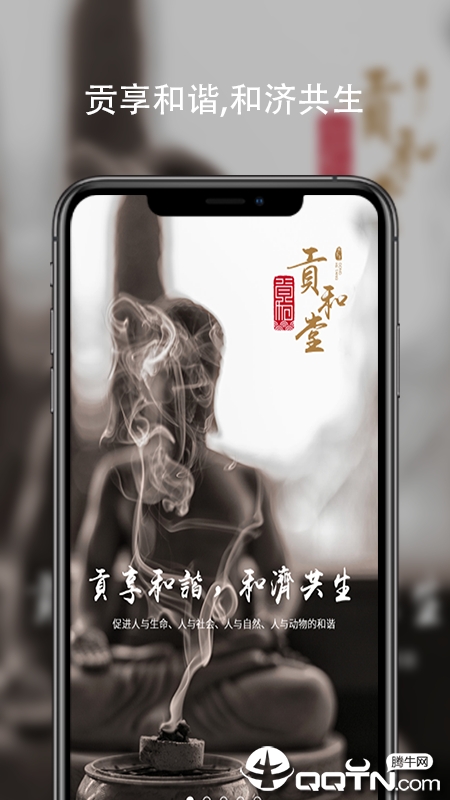 贡和堂手机端_贡和堂app最新官方版下载