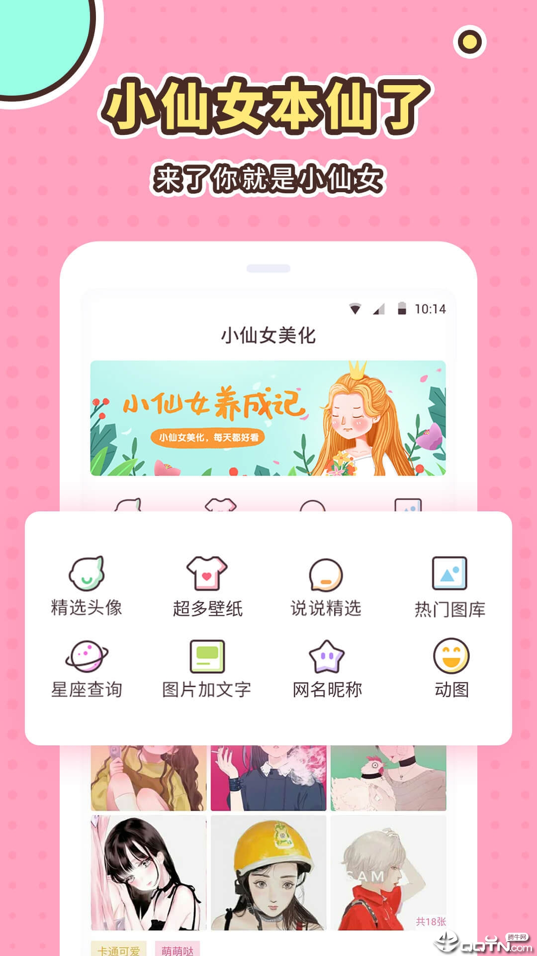 小仙女美化软件最新官方手机端下载_小仙女美化软件最新2025最新版下载