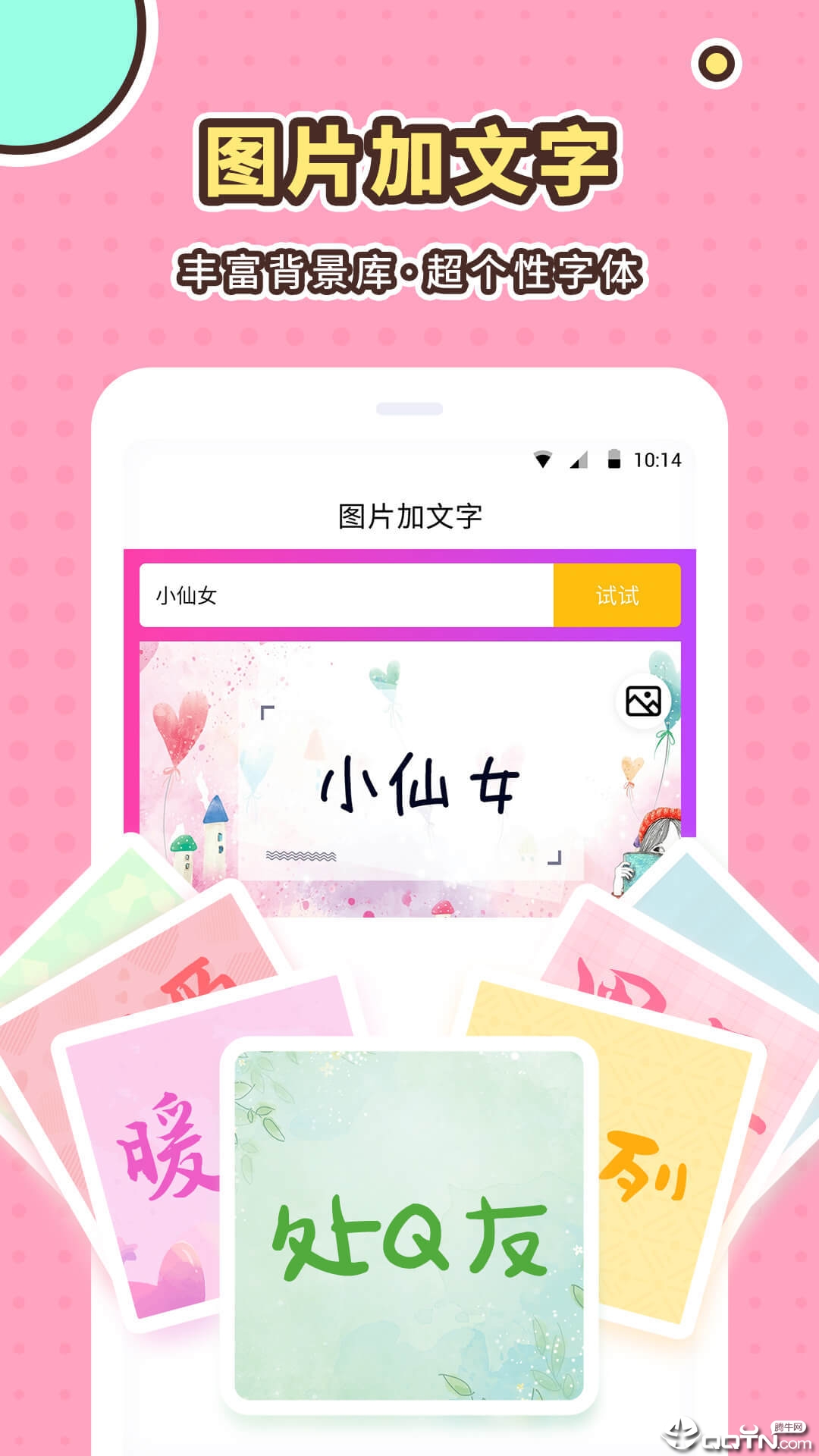 小仙女美化软件最新官方手机端下载_小仙女美化软件最新2025最新版下载