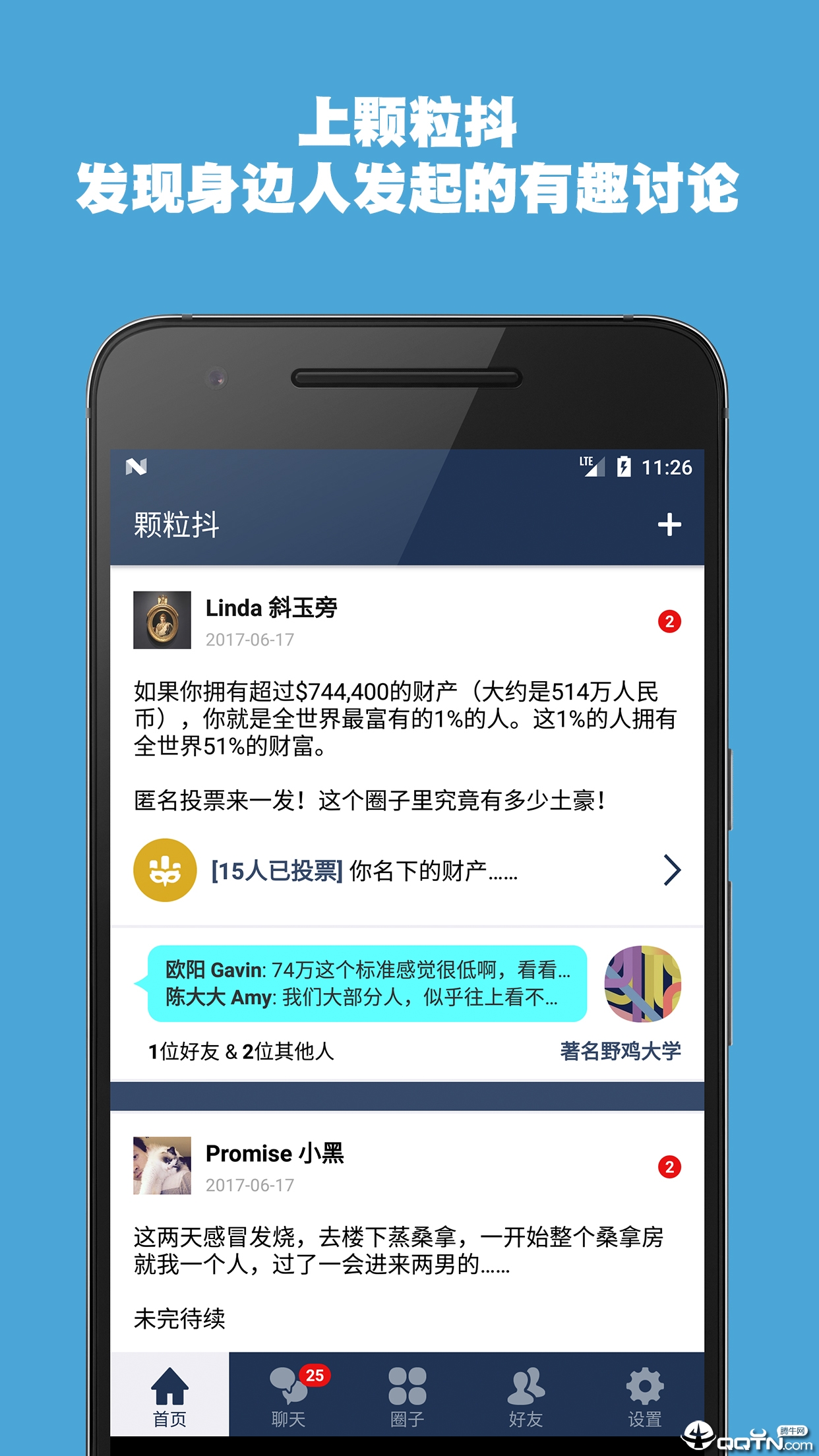 颗粒抖安卓App_颗粒抖手机端下载