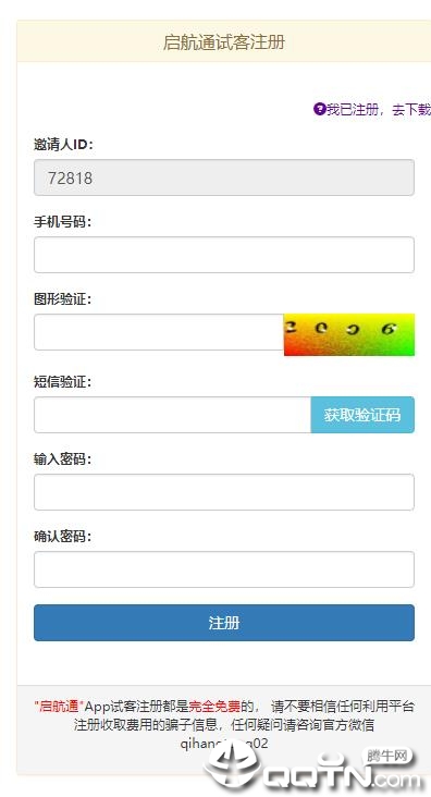 启航通正版免费下载_启航通官方正版免费