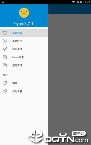 flyme7助手最新版下载_flyme7助手下载免费2025新版