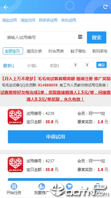 毛毛虫试客免费版下载_毛毛虫试客App下载安装手机版
