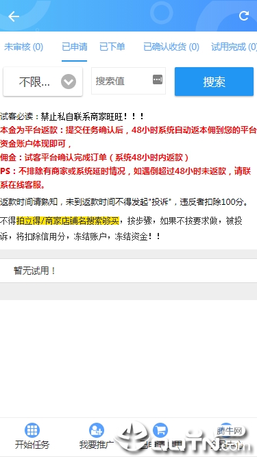 毛毛虫试客免费版下载_毛毛虫试客App下载安装手机版