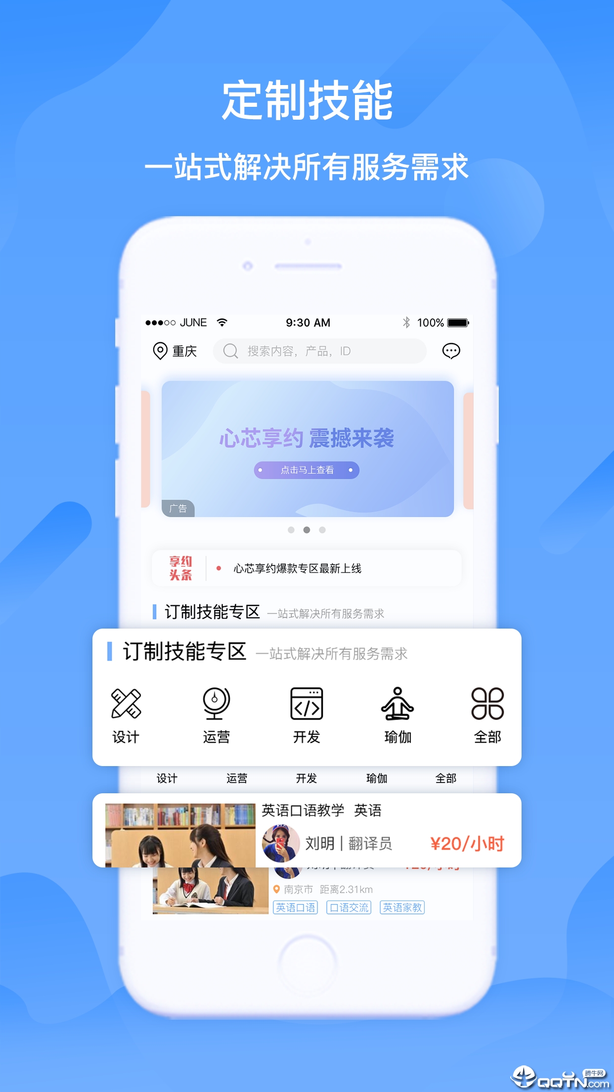 心芯享约最新版下载_心芯享约正版免费下载