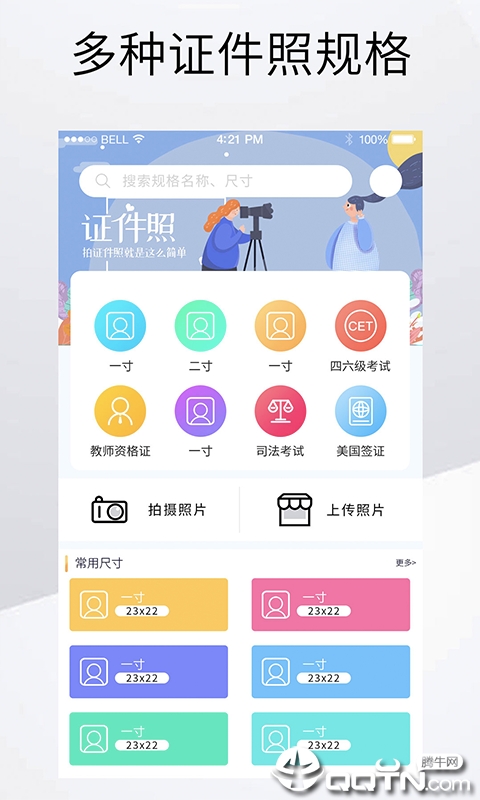 最美证件照相机制作免费版app下载_最美证件照相机制作APP下载安装