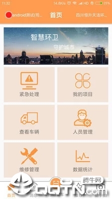 厦门垃圾直运-智慧环卫纯净版下载_厦门垃圾直运-智慧环卫2025最新版