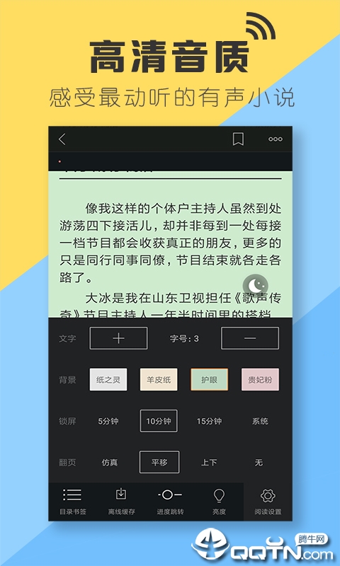 有声小说APP安装下载_有声小说免费版