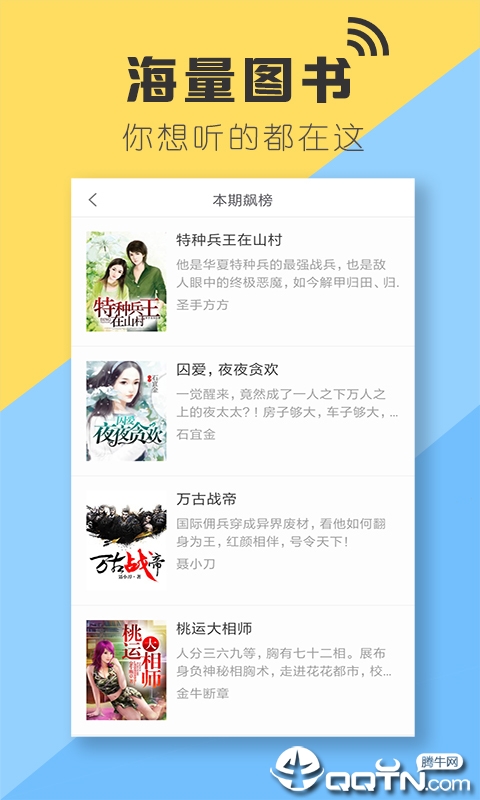 有声小说APP安装下载_有声小说免费版