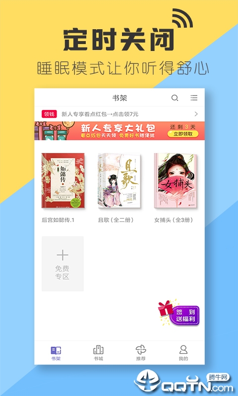 有声小说APP安装下载_有声小说免费版