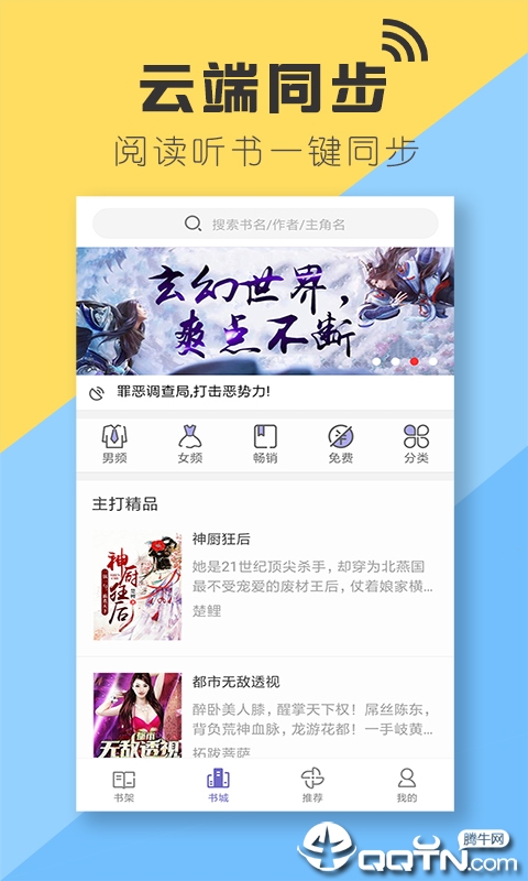 有声小说APP安装下载_有声小说免费版