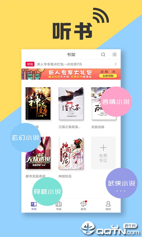 有声小说APP安装下载_有声小说免费版