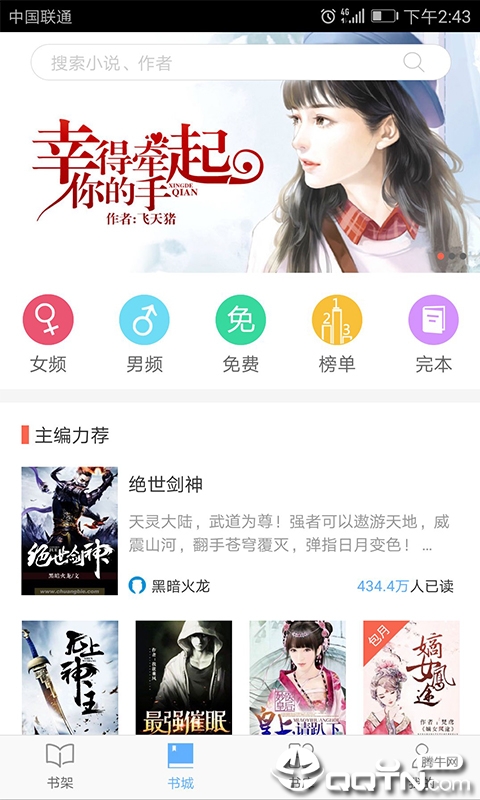 飞跃免费小说单机版下载_飞跃免费小说最新版本下载安装